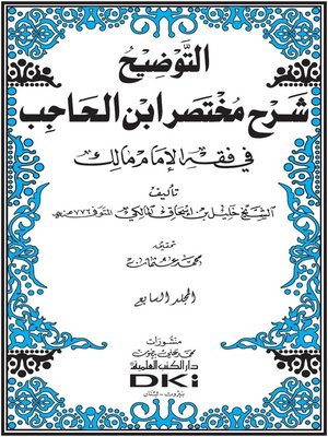 cover image of التوضيح